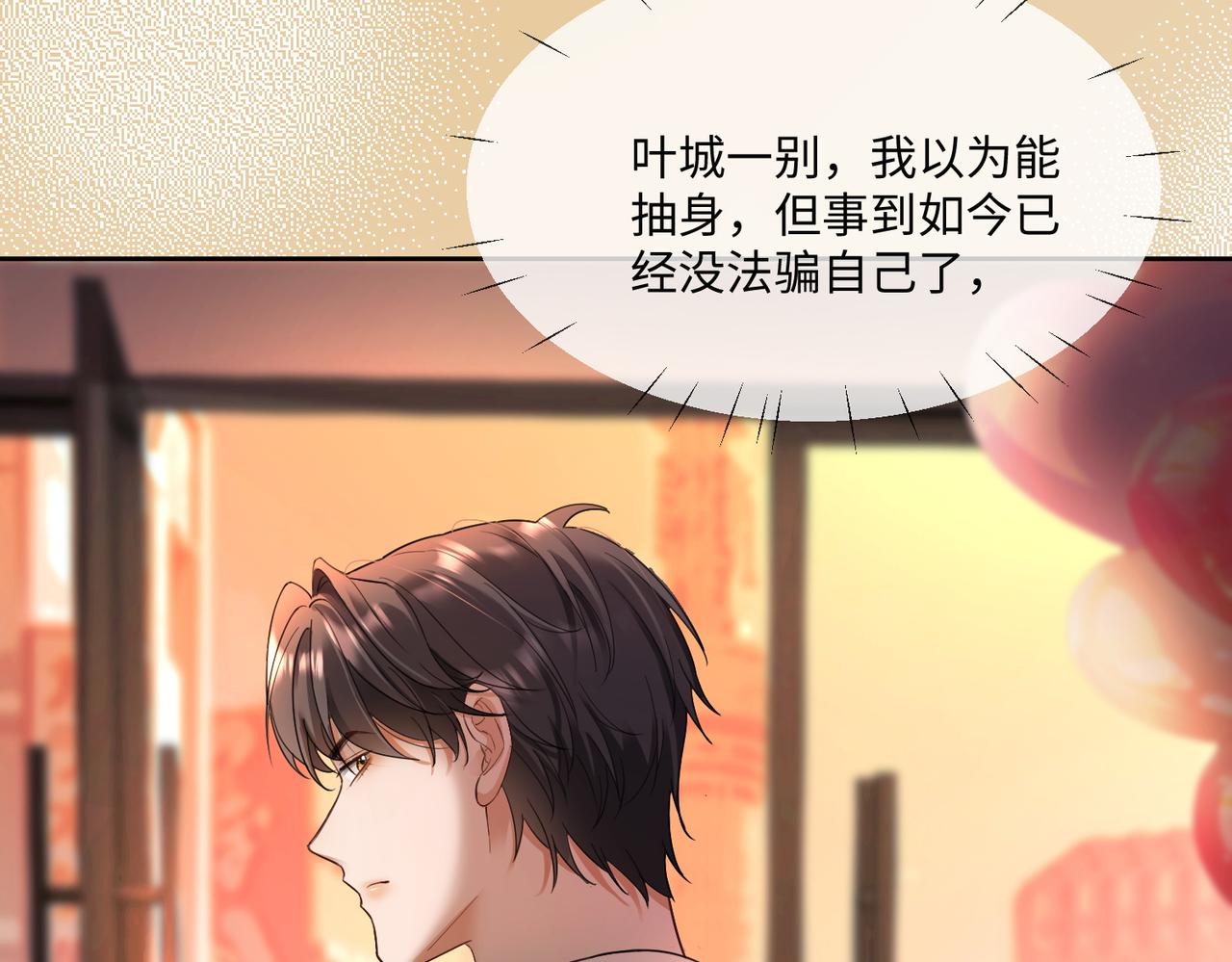 第101话 正式在一起(1/3)-第104话