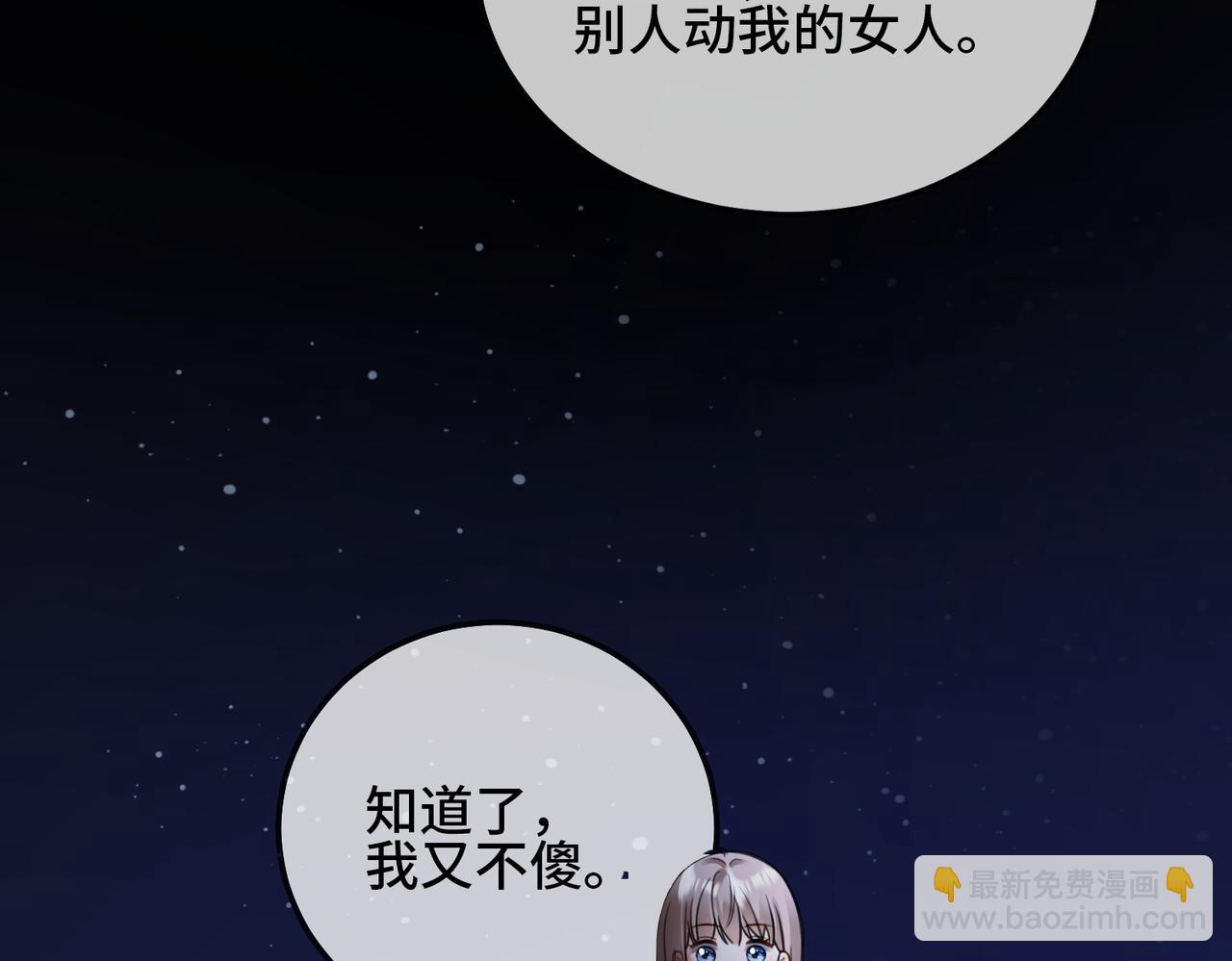 第103话 认亲宴上被污蔑(1/3)-第106话
