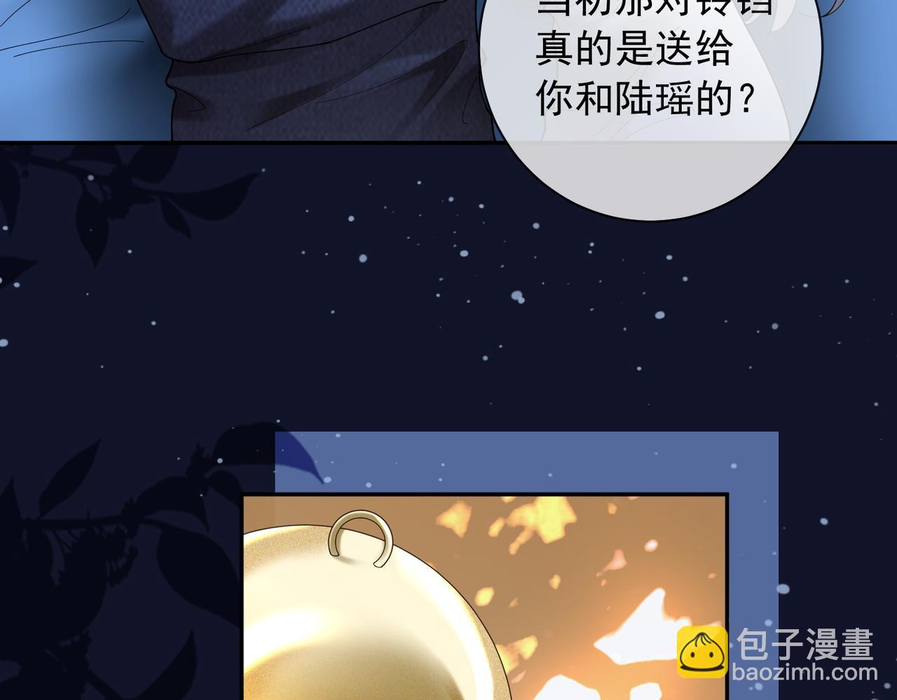 第103话 认亲宴上被污蔑(1/3)-第106话