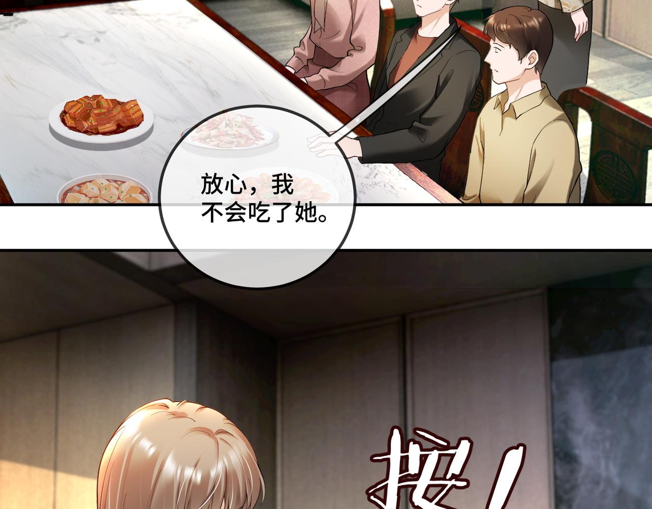 第109话 总裁长出恋爱脑(1/3)-第112话