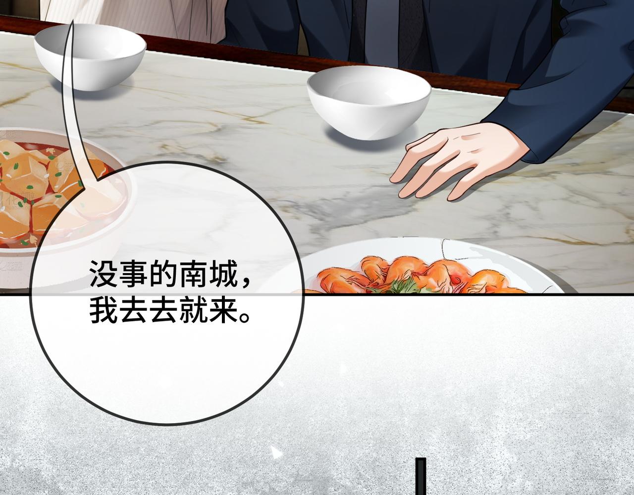 第109话 总裁长出恋爱脑(1/3)-第112话