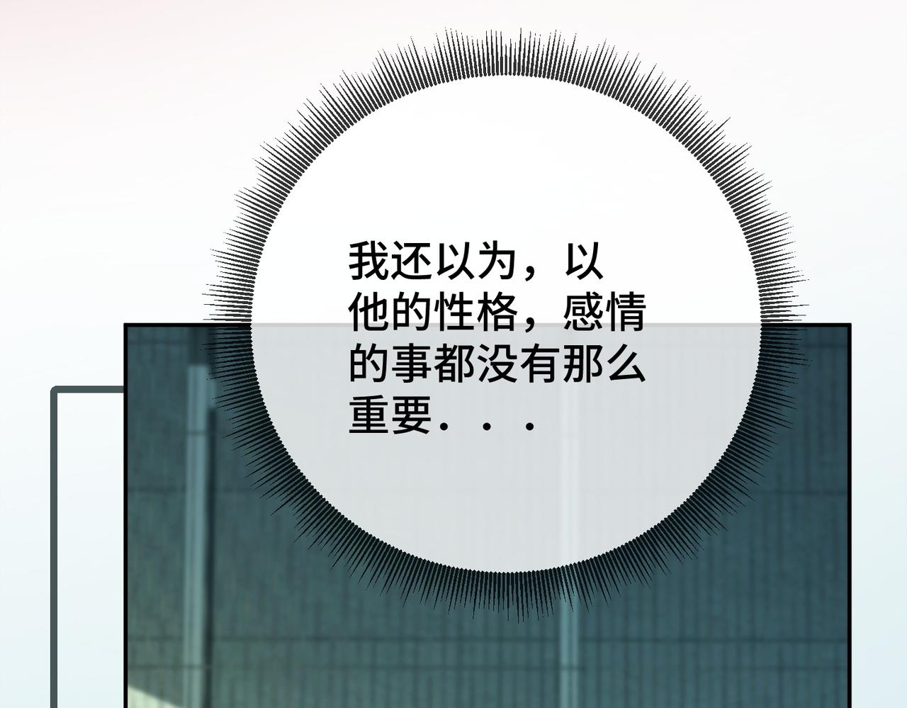 第109话 总裁长出恋爱脑(1/3)-第112话