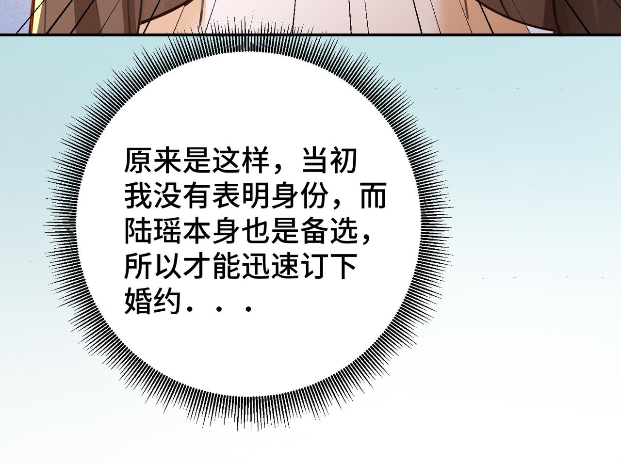第109话 总裁长出恋爱脑(1/3)-第112话