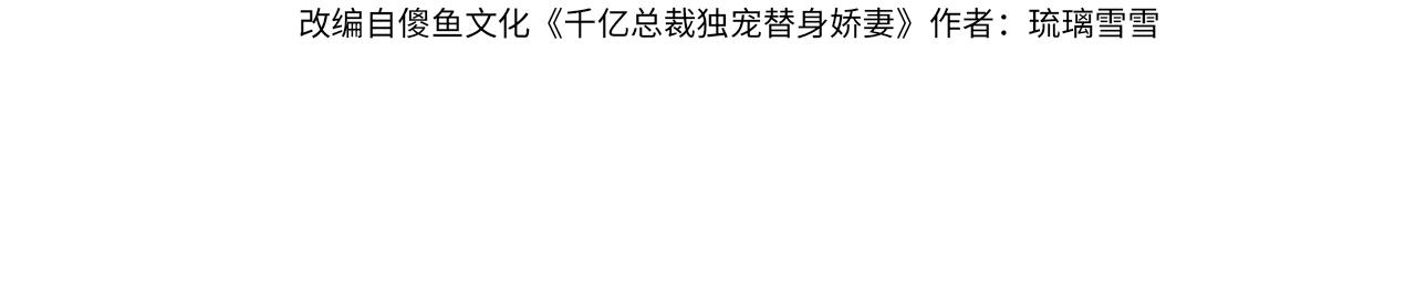 第113话 套牢总裁(1/3)-第116话