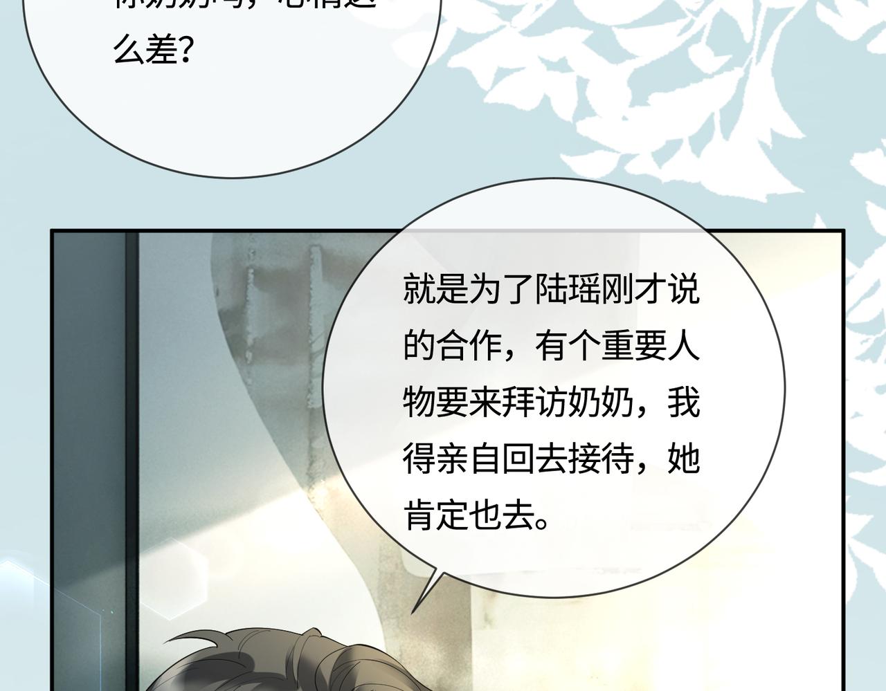 第115话 入职&ldquo;对家&rdquo;公司(1/3)-第118话