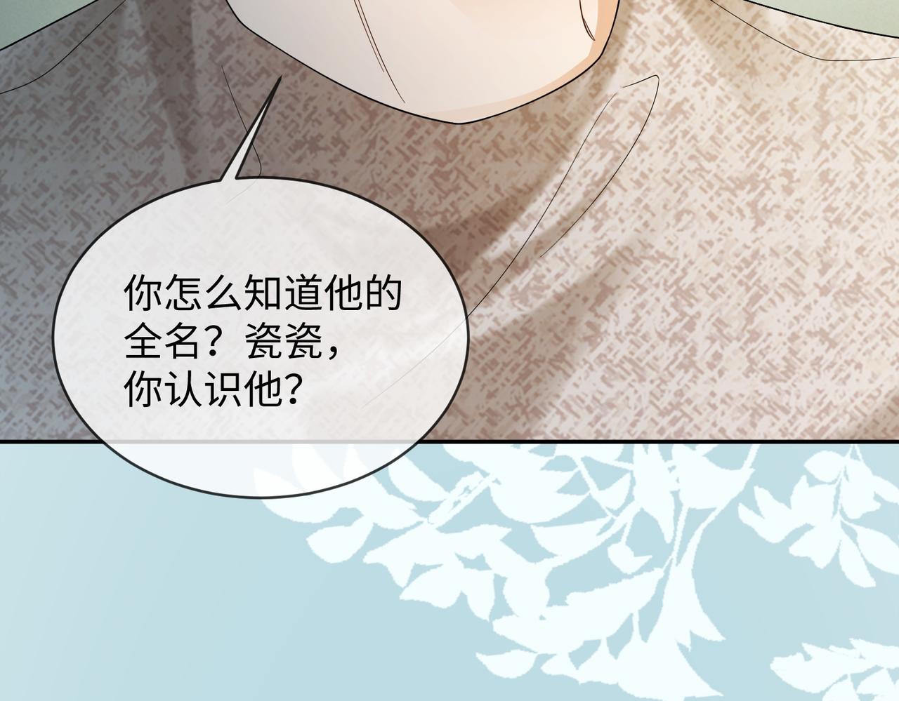 第115话 入职&ldquo;对家&rdquo;公司(1/3)-第118话