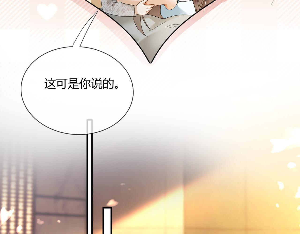 第115话 入职&ldquo;对家&rdquo;公司(1/3)-第118话