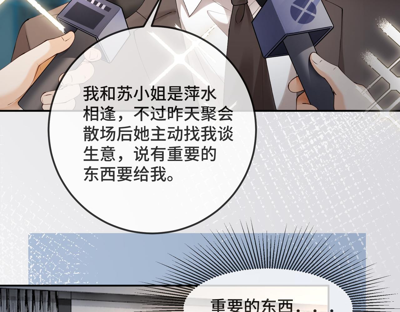 第119话 无条件的信任与支持(1/3)-第122话