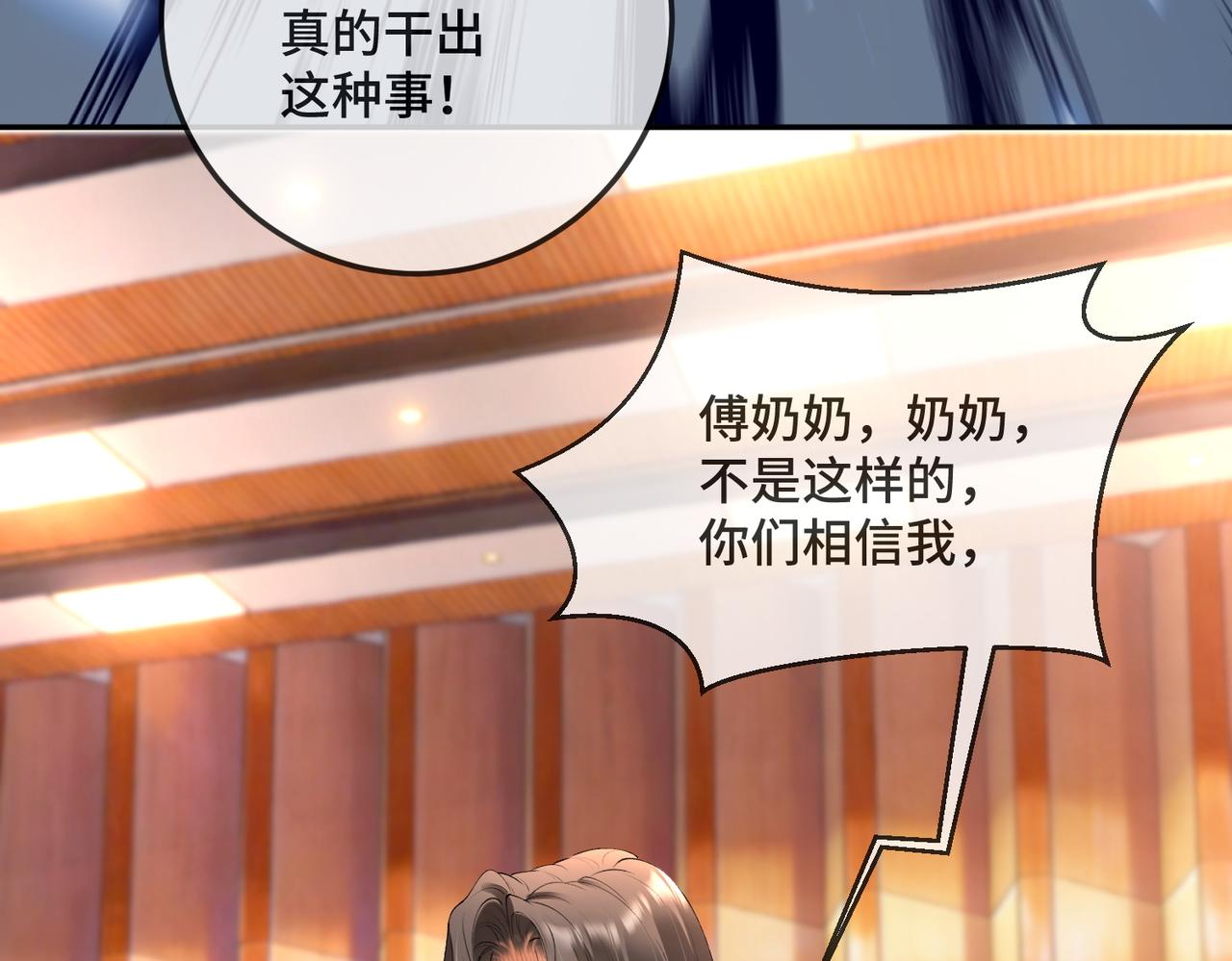 第121话 天凉了岳氏该破产了(1/3)-第124话