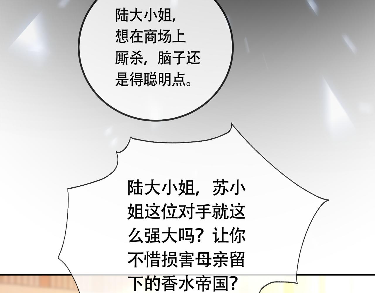 第121话 天凉了岳氏该破产了(1/3)-第124话