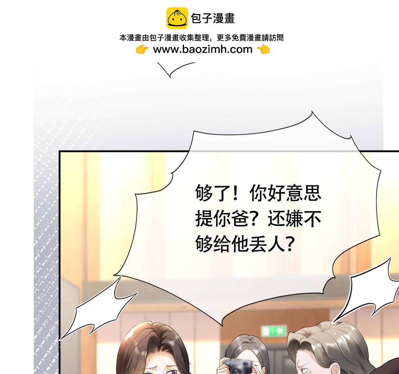第121话 天凉了岳氏该破产了(1/3)-第124话