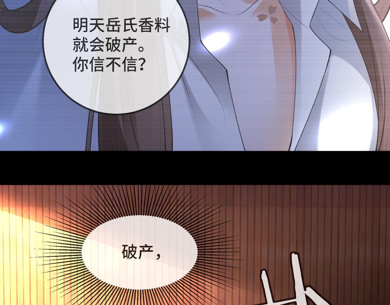 第121话 天凉了岳氏该破产了(1/3)-第124话