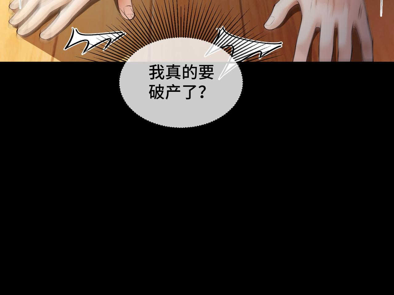 第121话 天凉了岳氏该破产了(1/3)-第124话