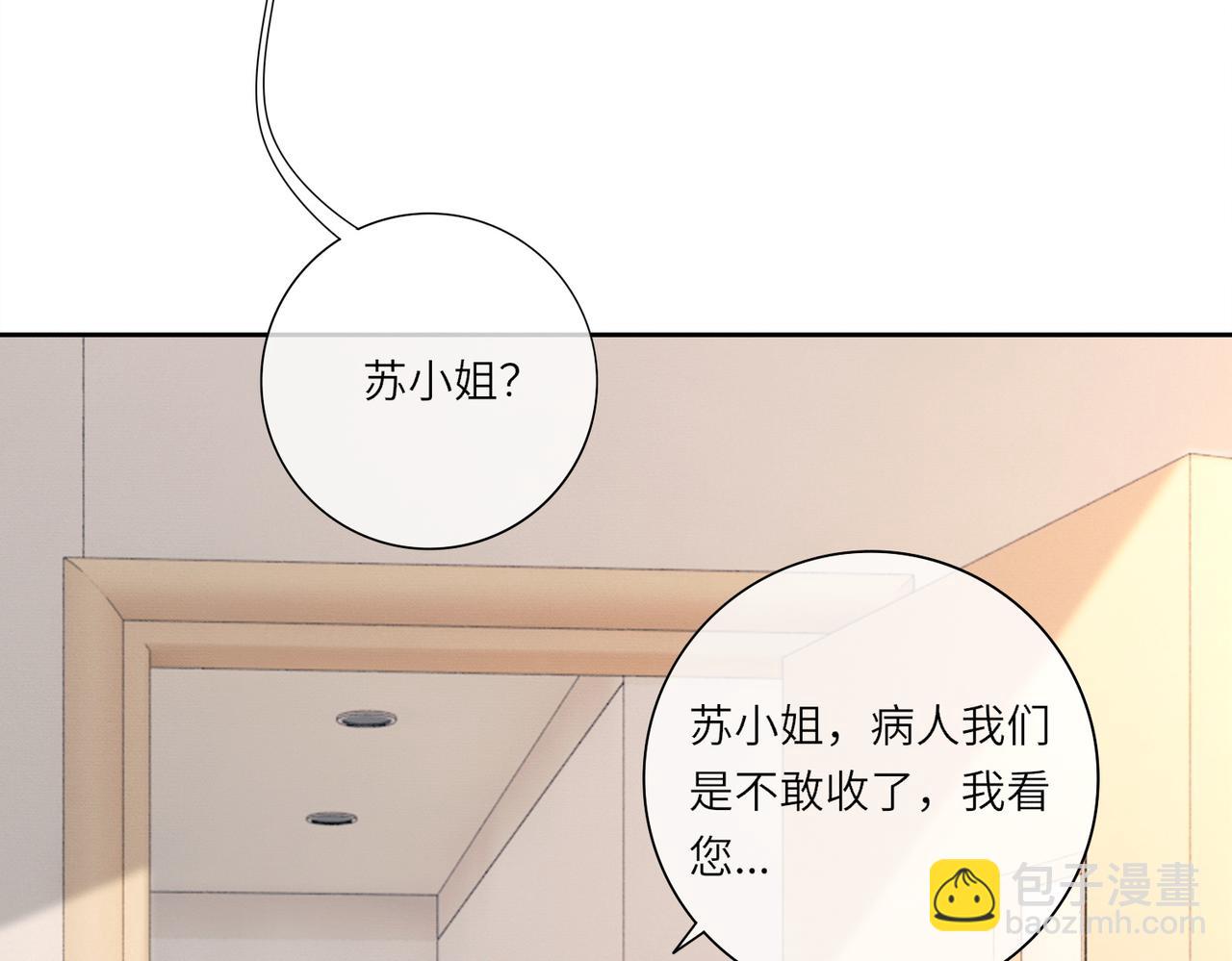 第32话 总裁替小女佣撑腰(1/3)-第32话