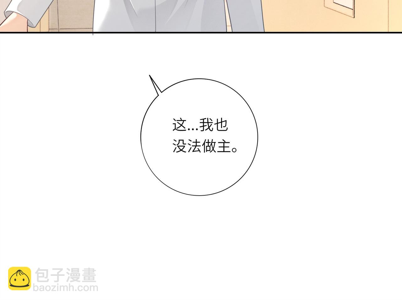 第32话 总裁替小女佣撑腰(1/3)-第32话