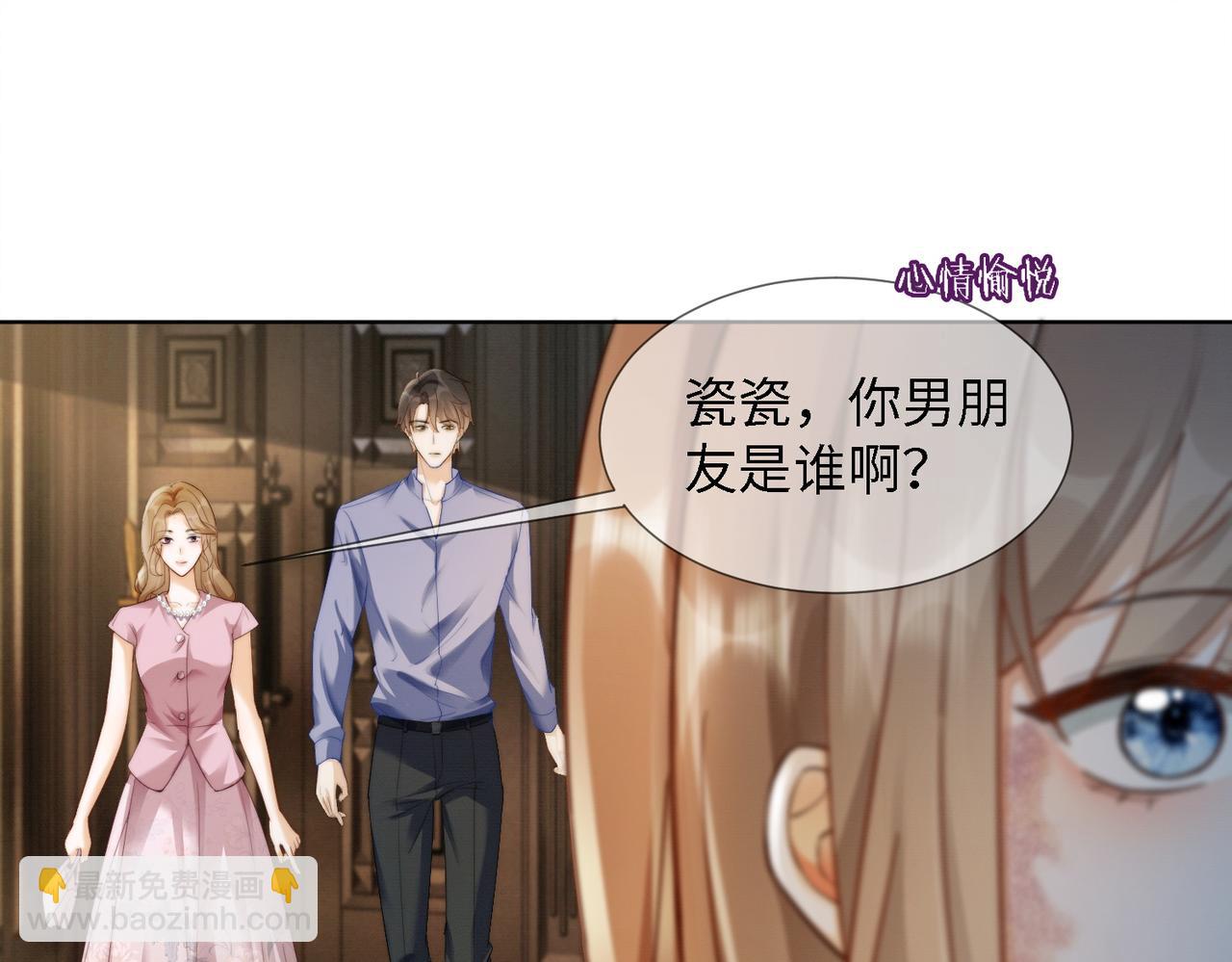 第51话 瓷瓷男朋友(1/3)-第52话