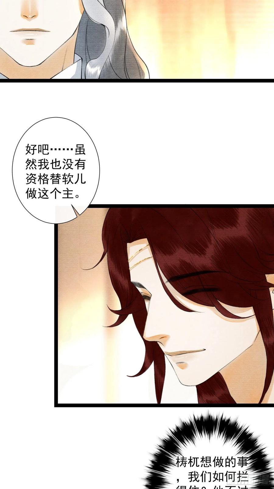 第98话 放弃治疗的花花君-第104话
