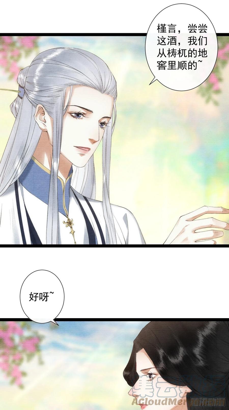 第100话 喜欢才如此-第106话