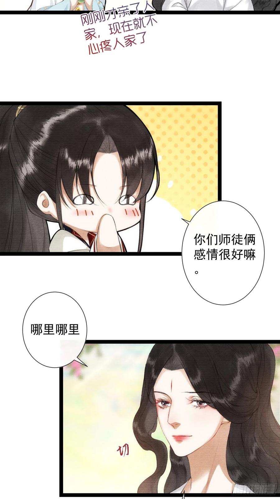 第100话 喜欢才如此-第106话