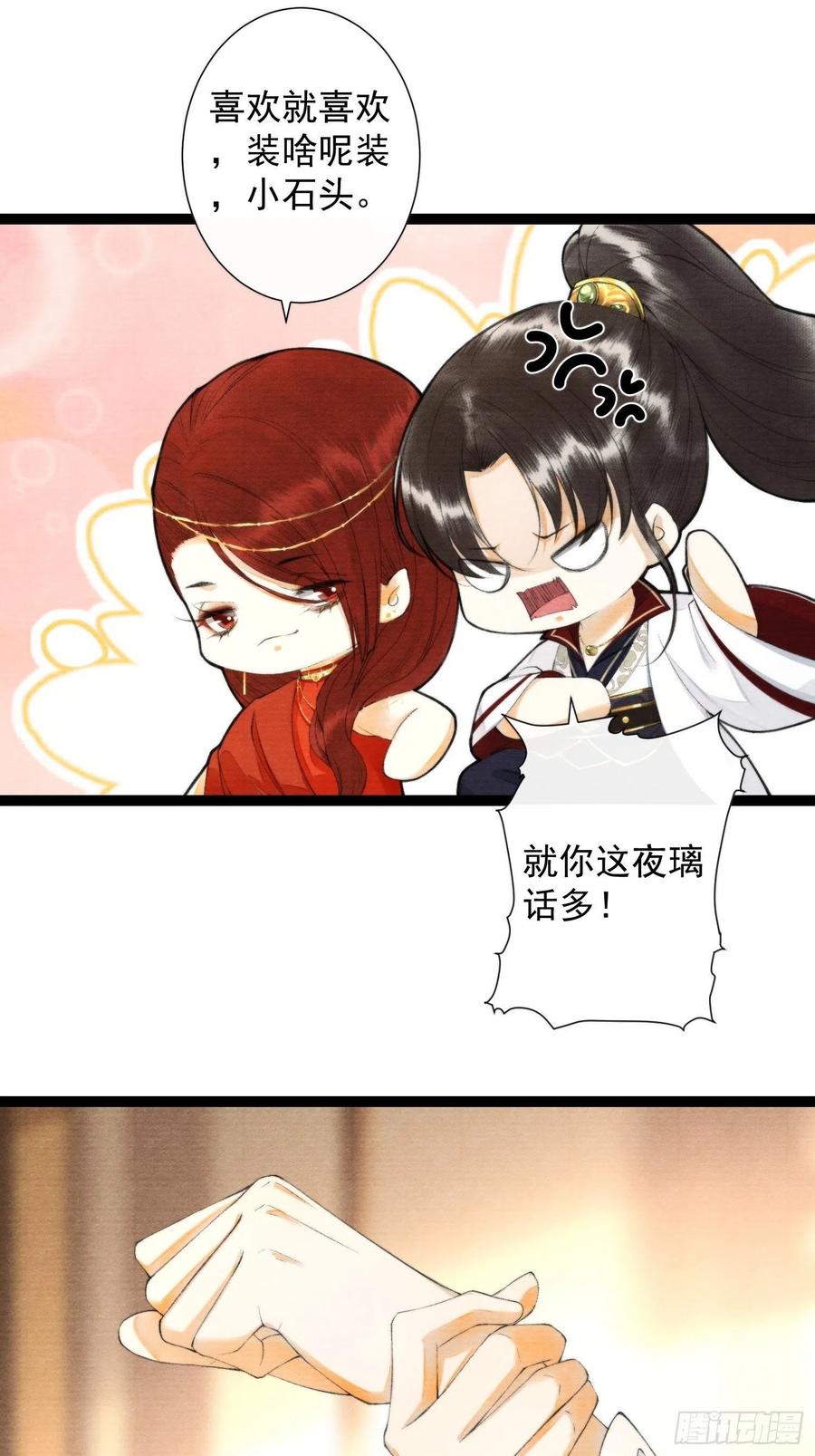 第102话 为你描眉-第108话