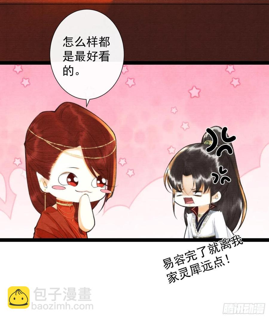 第102话 为你描眉-第108话