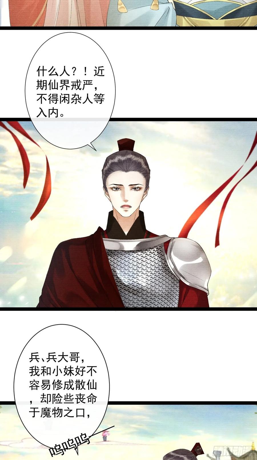 第102话 为你描眉-第108话