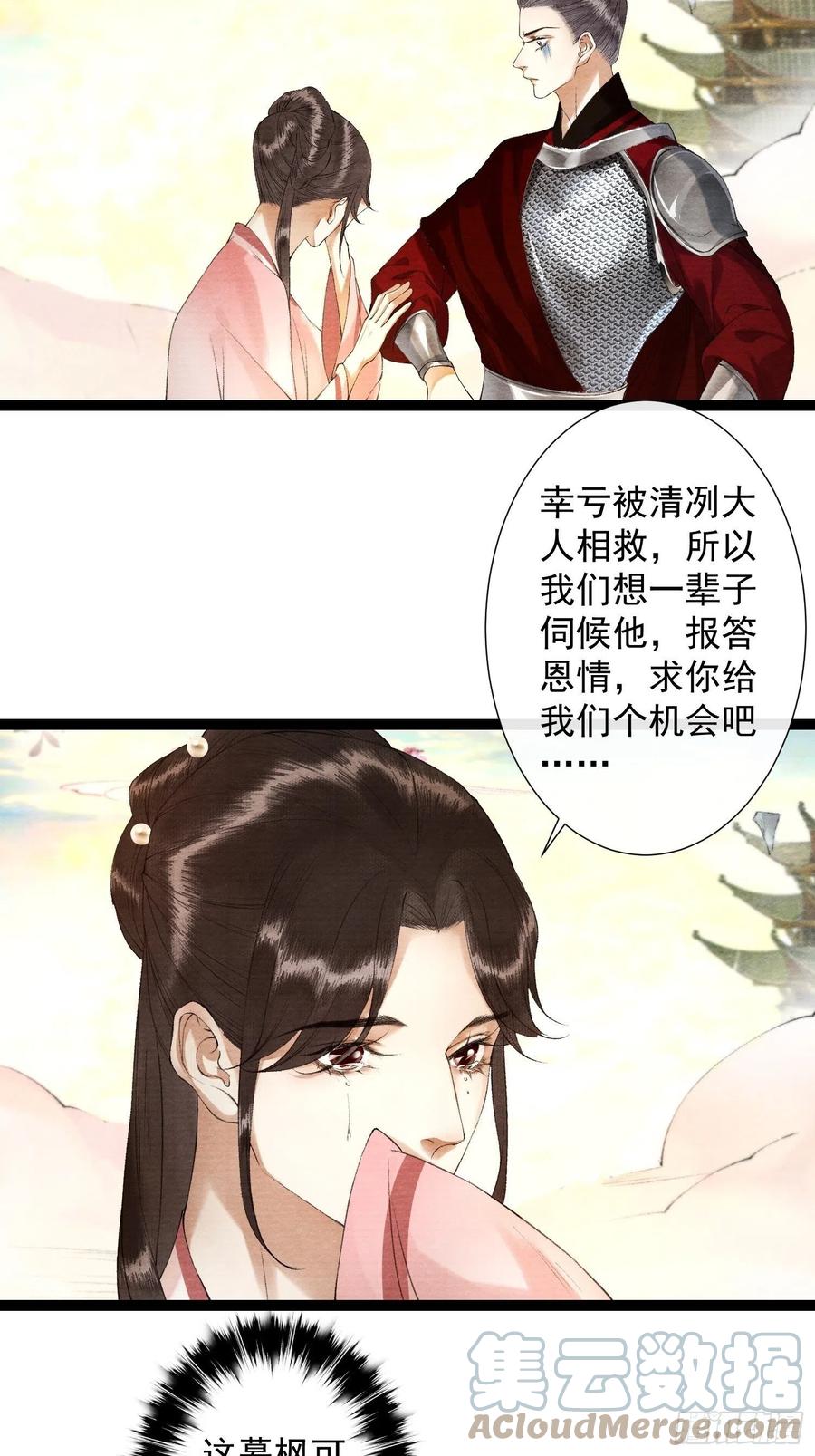 第102话 为你描眉-第108话