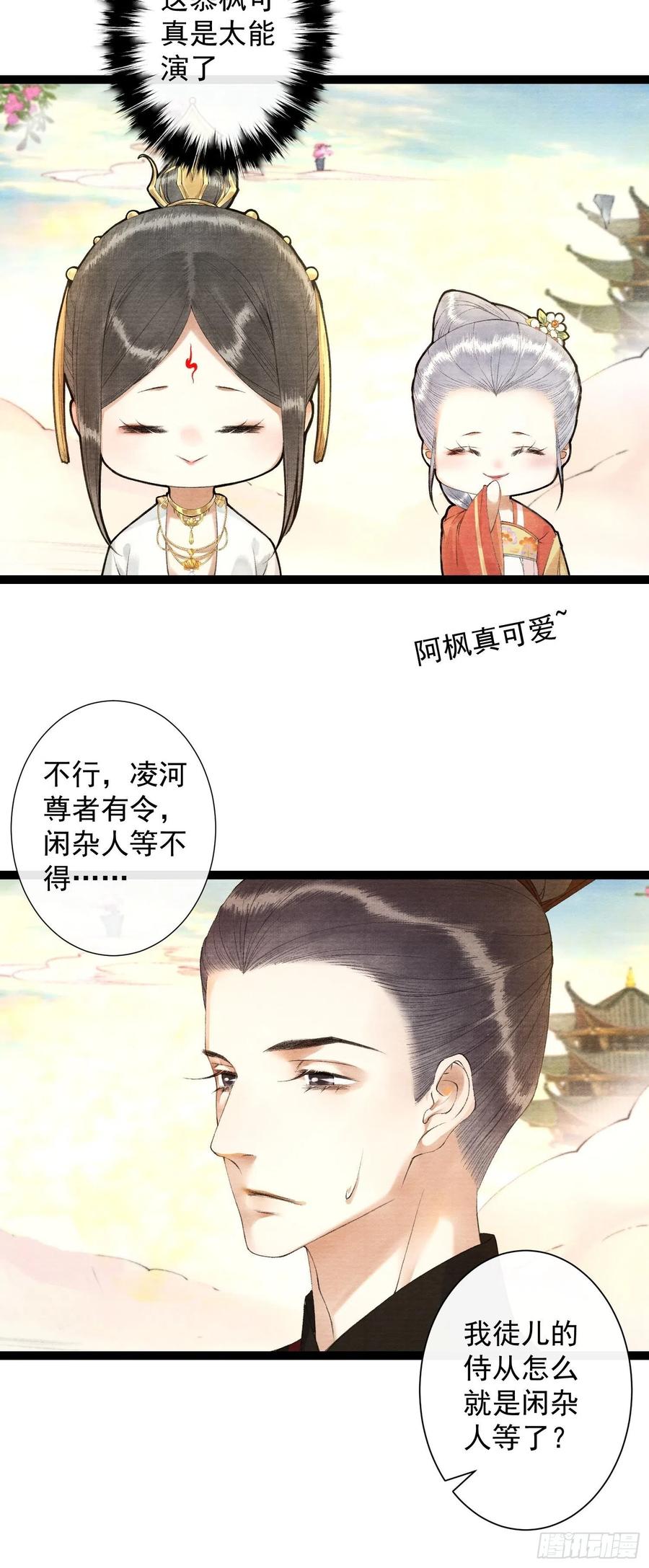 第102话 为你描眉-第108话