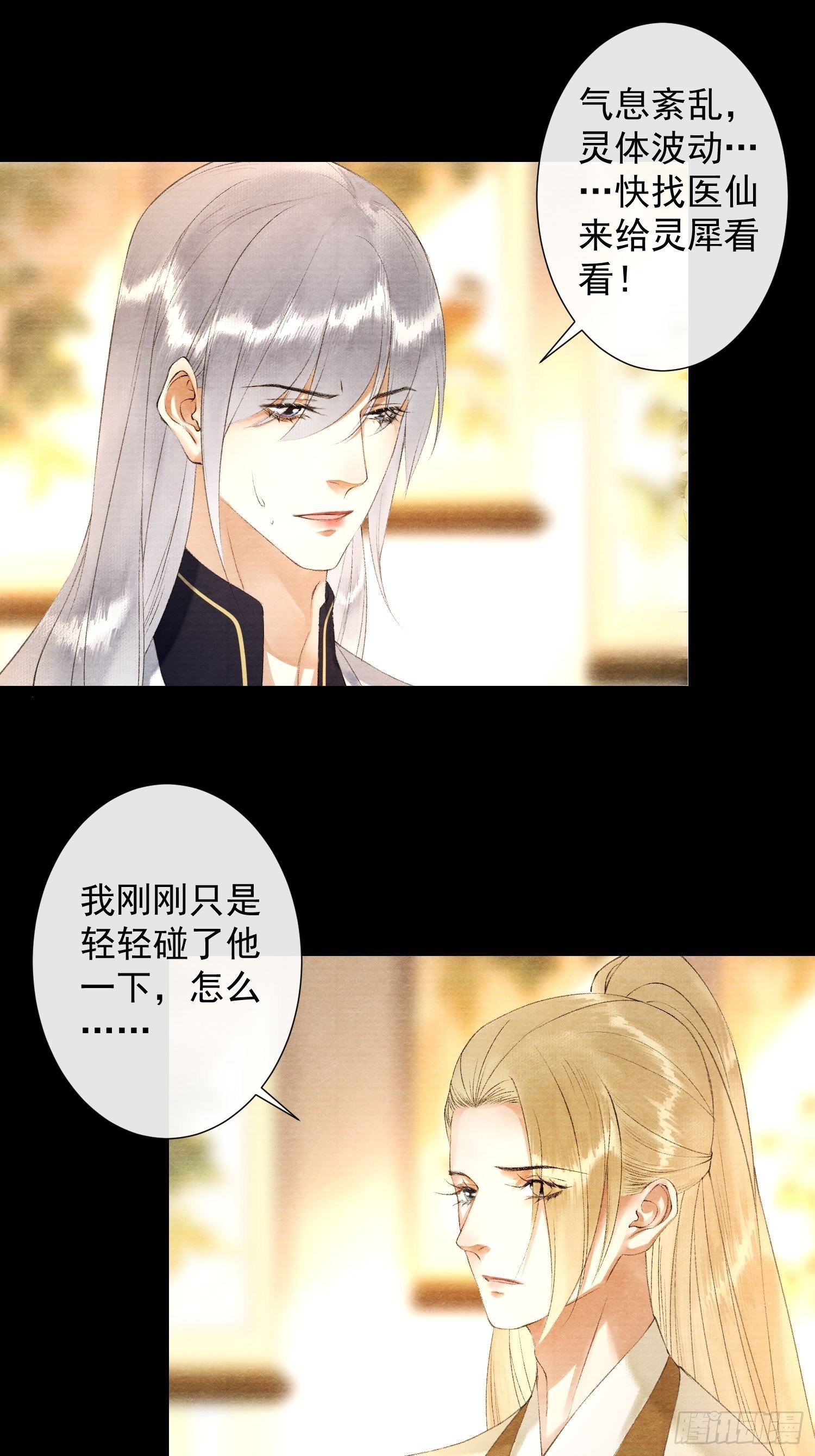 第116话 灵犀的往事-第122话