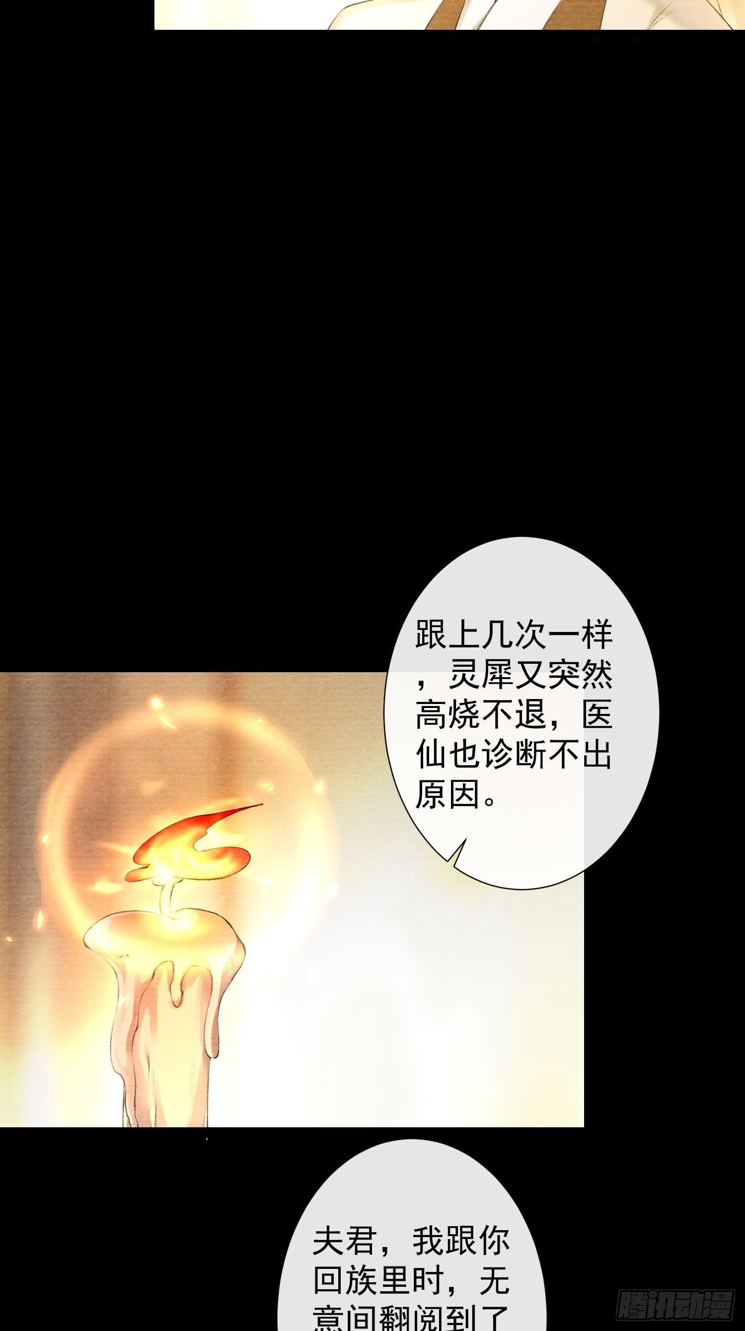第116话 灵犀的往事-第122话
