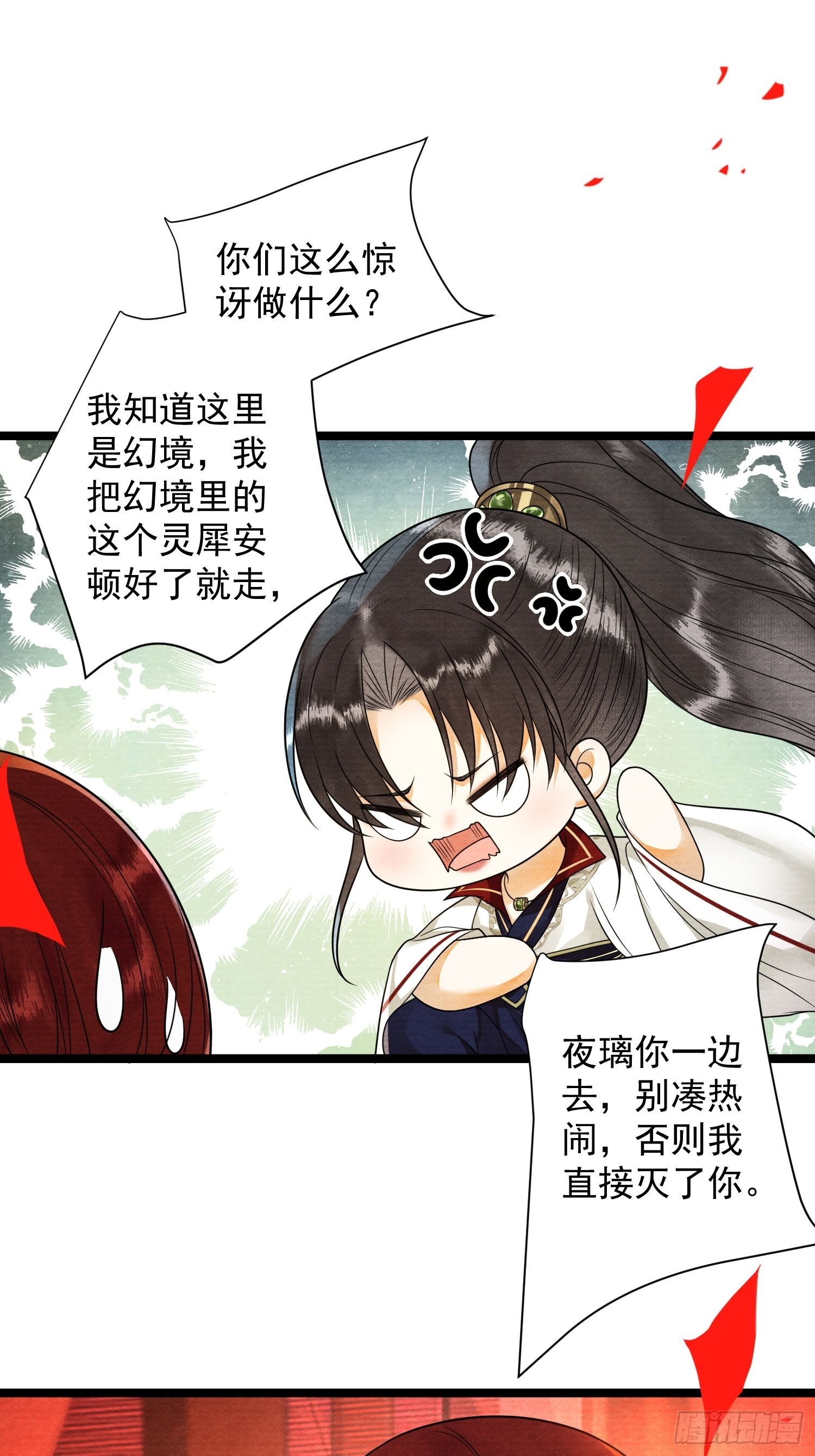 第143话 幻境吧？-第150话