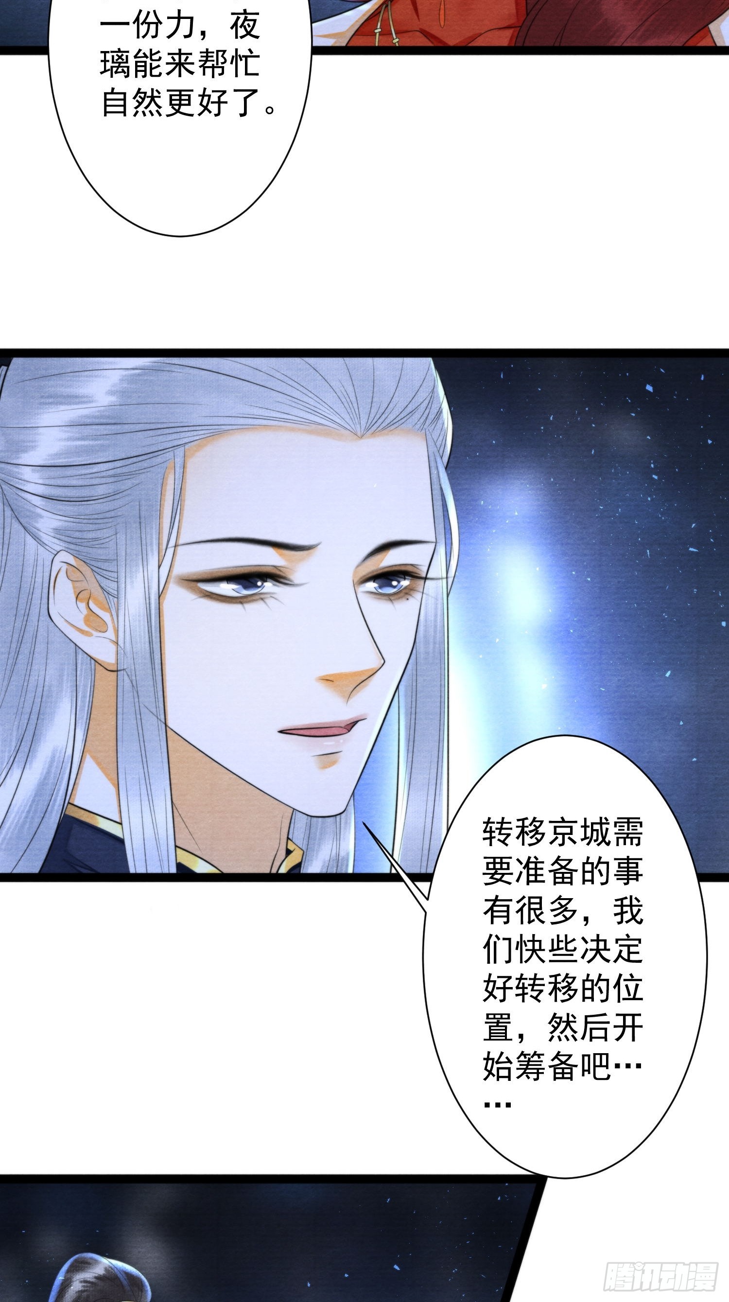 第163话 吃醋的慕枫-第170话