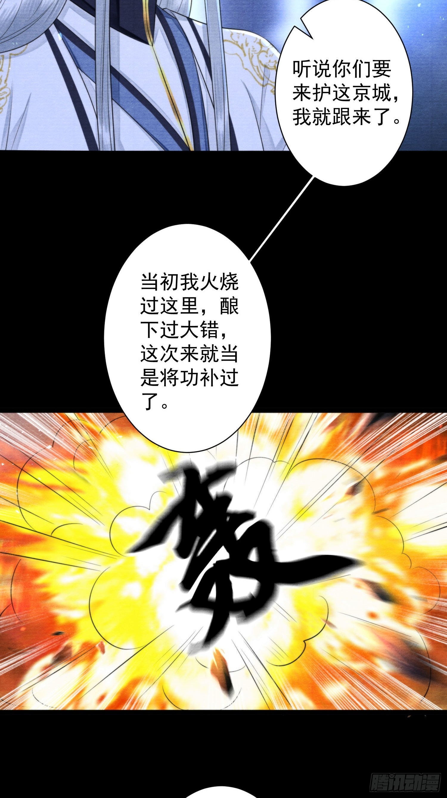 第163话 吃醋的慕枫-第170话