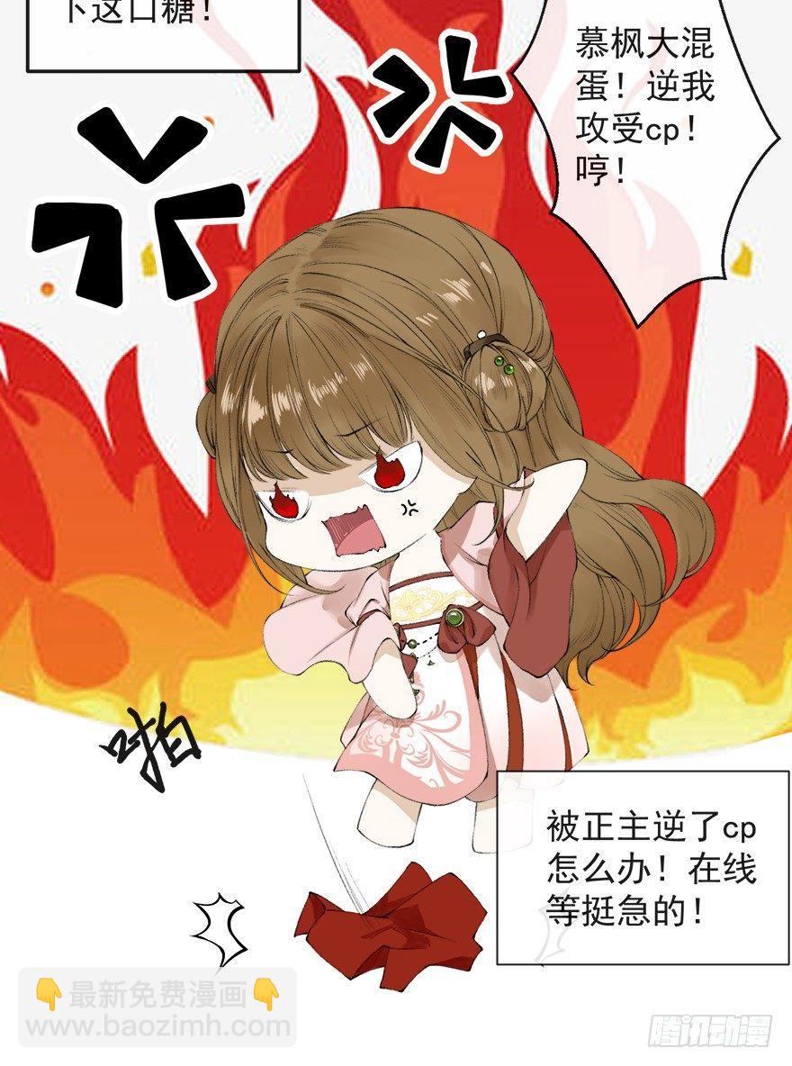 番外 CP被逆？左右为男！-第20话