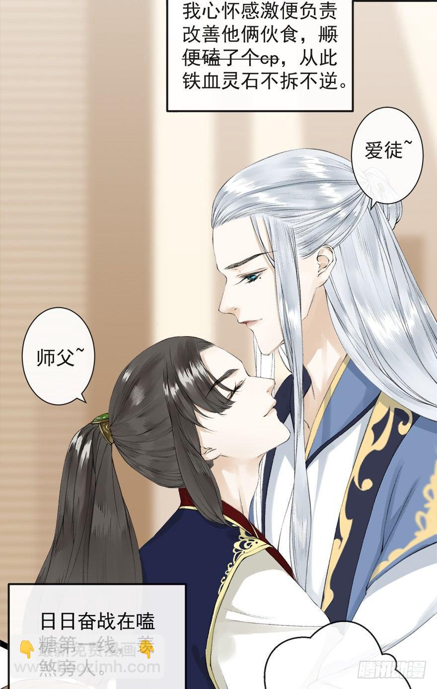 番外 CP被逆？左右为男！-第20话