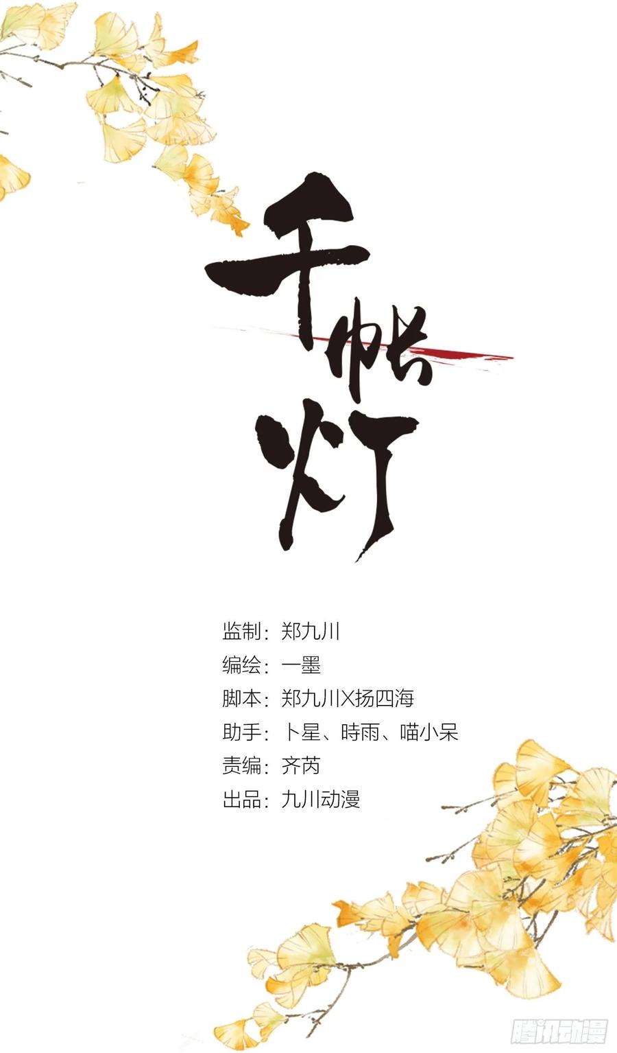 第37话 蔚府炼灵-第42话