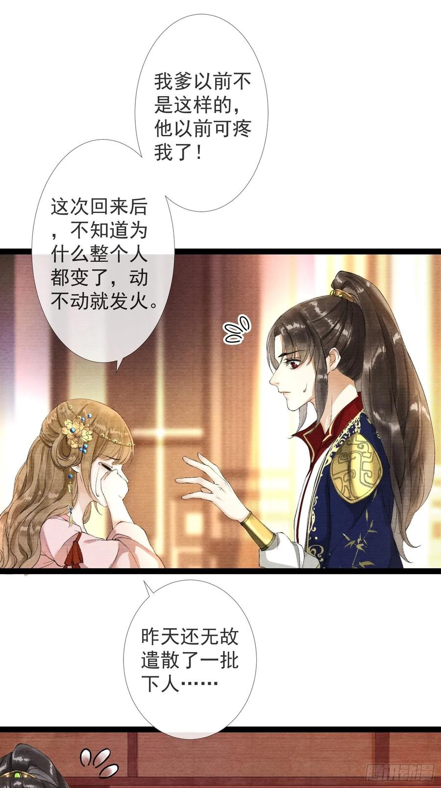 第37话 蔚府炼灵-第42话