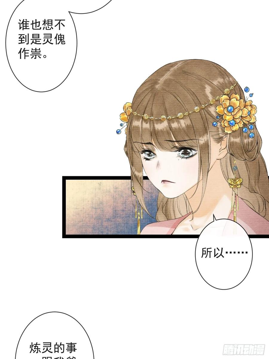 第37话 蔚府炼灵-第42话
