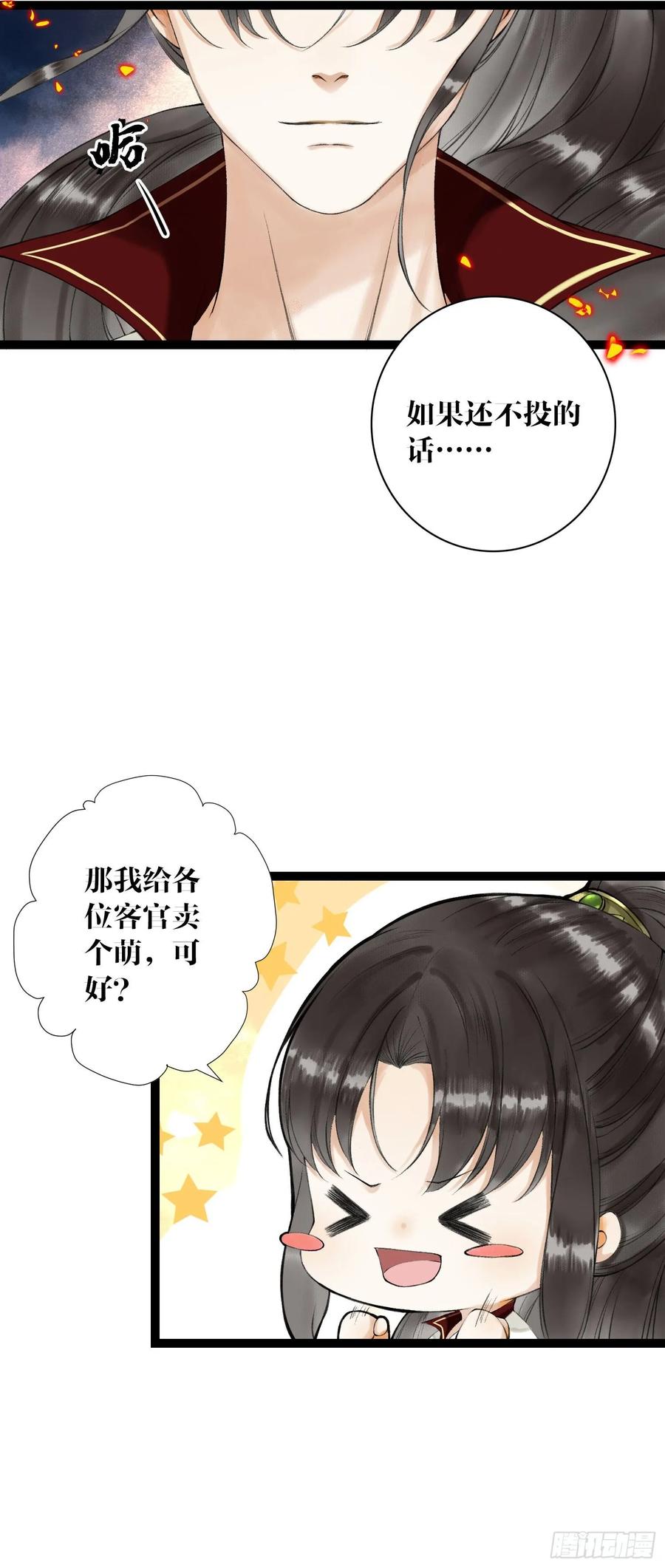 第42话 谁敢伤他？！-第48话
