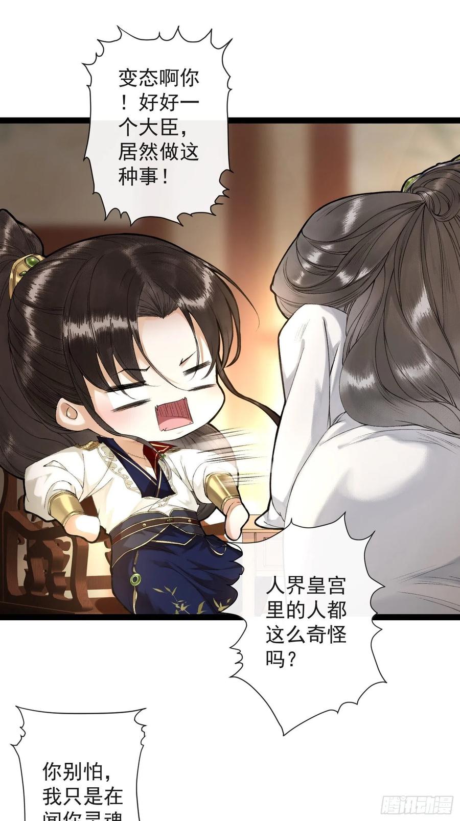 第61话 不许污蔑师父！-第68话