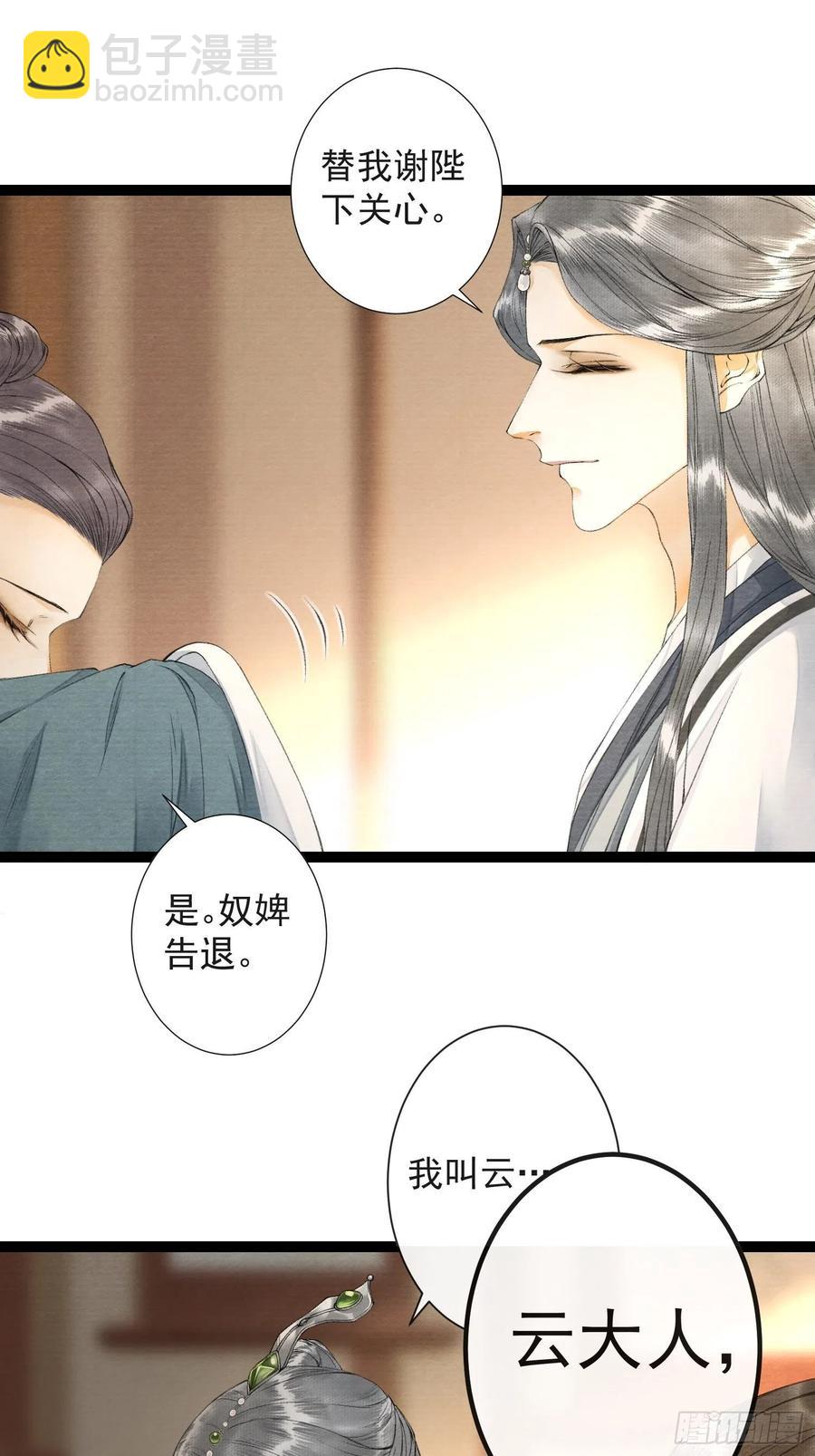 第61话 不许污蔑师父！-第68话