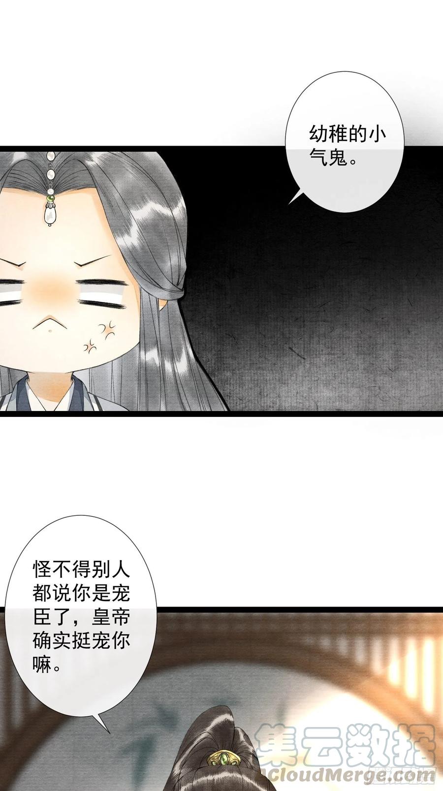 第61话 不许污蔑师父！-第68话