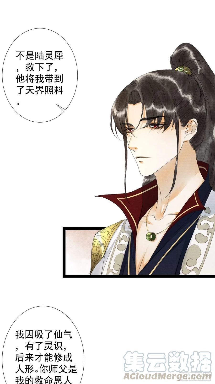 第61话 不许污蔑师父！-第68话