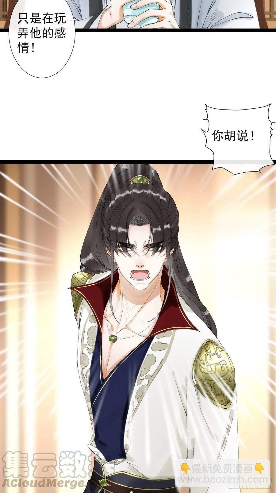 第61话 不许污蔑师父！-第68话