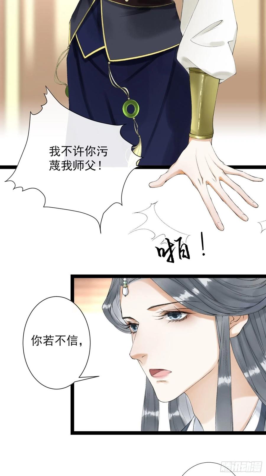第61话 不许污蔑师父！-第68话