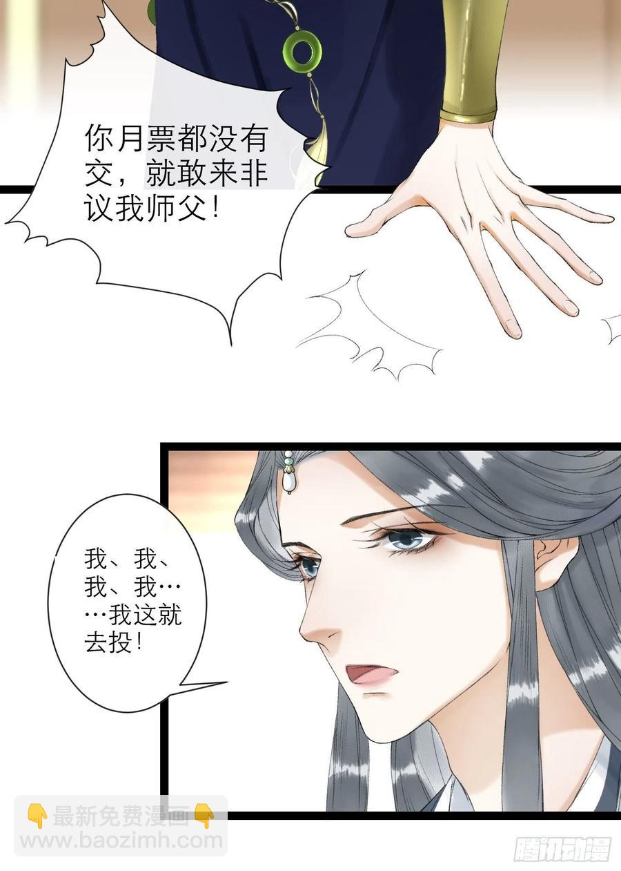 第61话 不许污蔑师父！-第68话