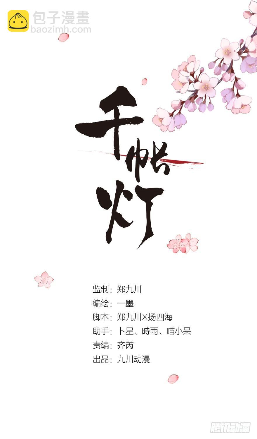 第6话 竹林旧忆(1/2)-第8话