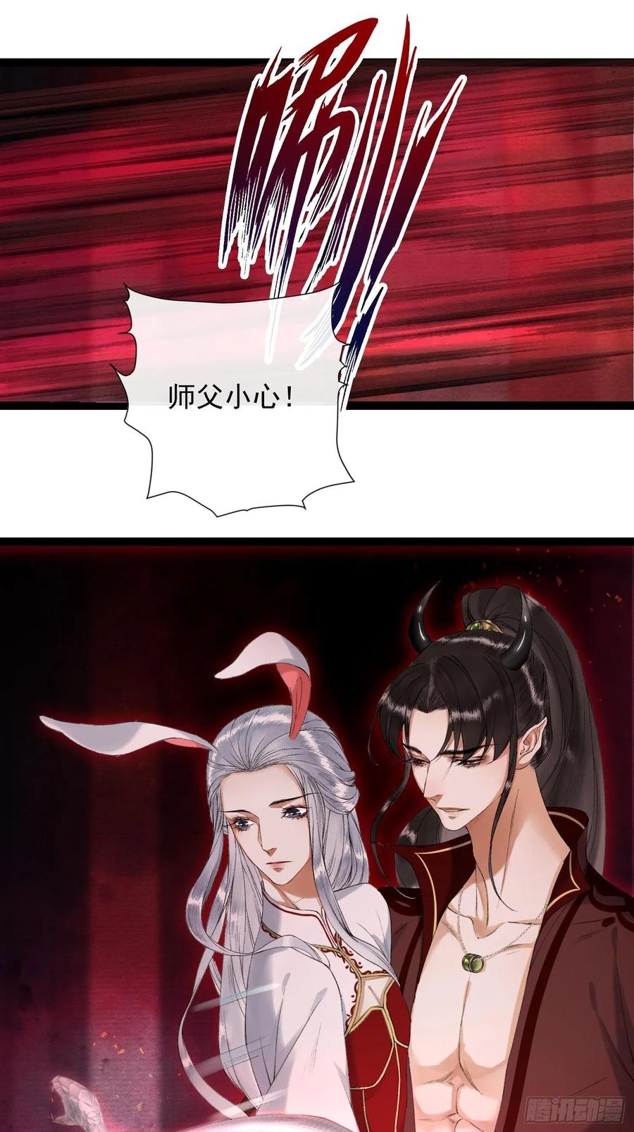 第71话 这次换我守护师父-第78话