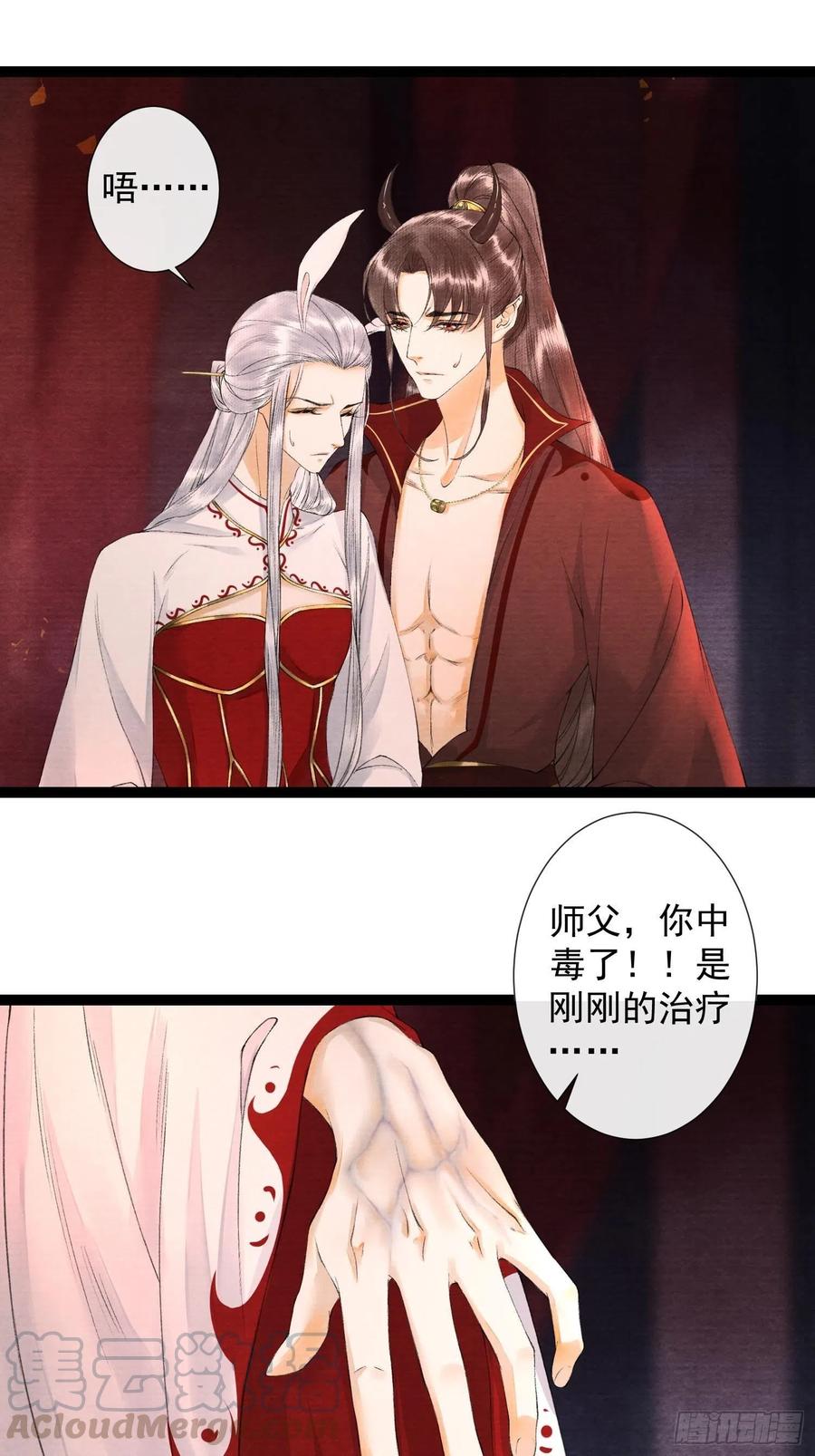 第71话 这次换我守护师父-第78话