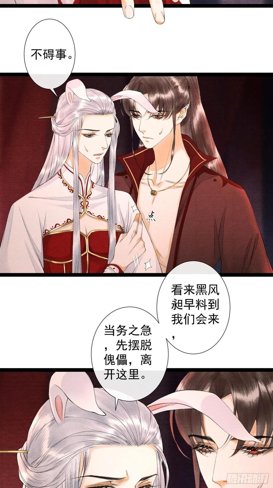 第71话 这次换我守护师父-第78话